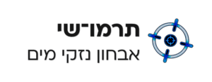 תרמו שי איתור נזילות לוגו