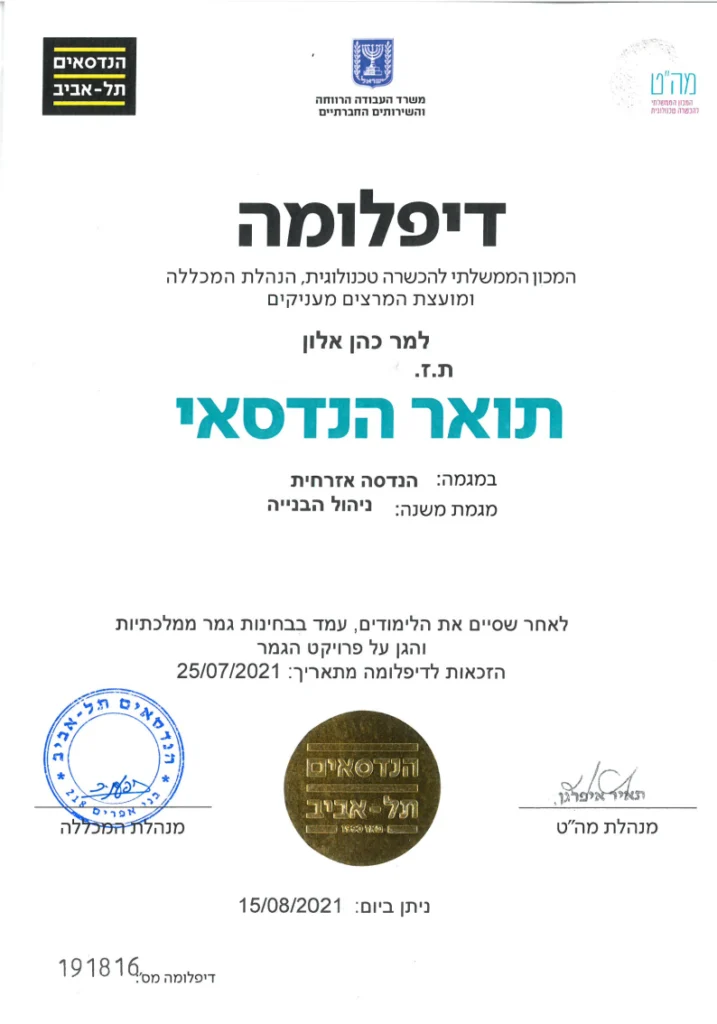 אלון כהן הנדסאי בניין רקע תכנוני והבנה מערכתית של מבנים