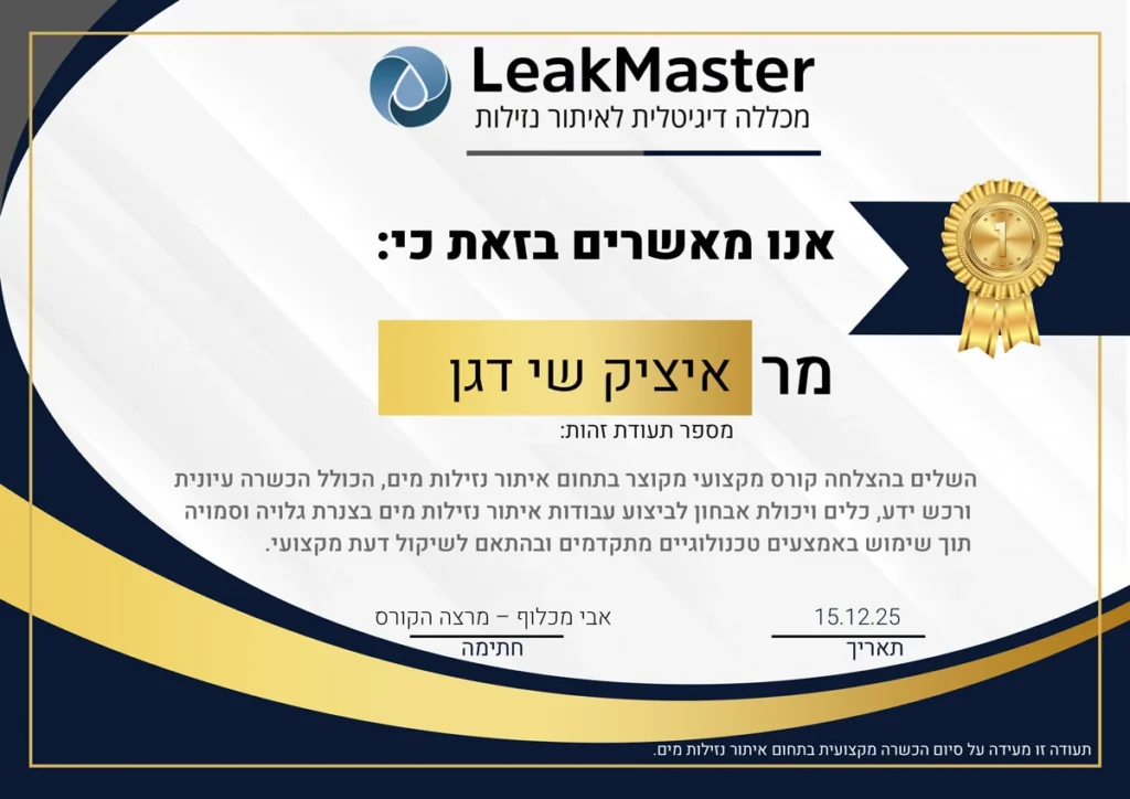 תעודת הסמכה לאיתור נזילות מים באמצעות מכשור מקצועי
