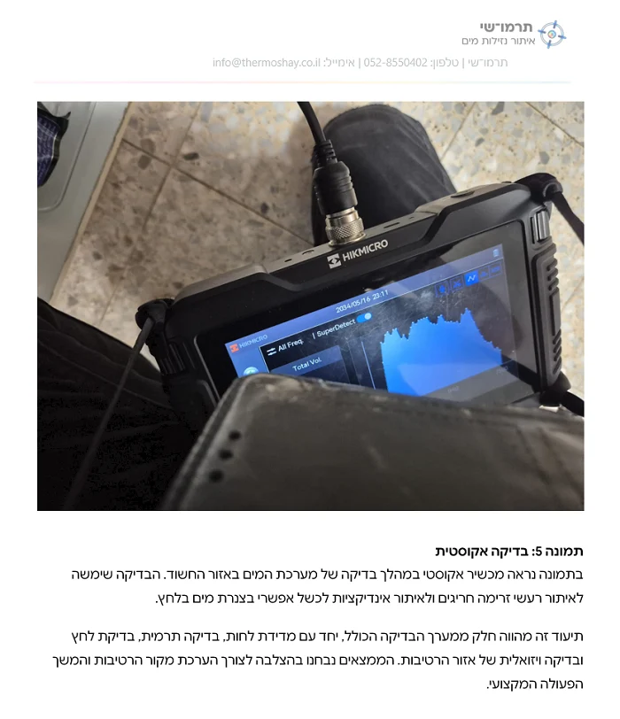 מכשיר אקוסטי בבדיקת מערכת מים כחלק מדוח איתור נזילות